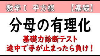 高校数学Ⅰ　平方根の計算　中学から高校へ