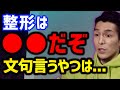 【DJふぉい】整形に文句言うやつは〇〇【切り抜き/Repezen Foxx/dj foy】