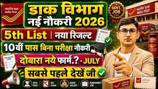 GDS New Vacancy for 10th Pass in July 2026 | India Post GDS Recruitment 2026 | Government Jobs 2026