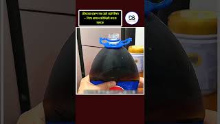 জীবনের দারুণ সব ছোট ছোট টিপস — শিখে রাখলে প্রতিদিনই কাজে লাগবে!#shorts #trending #science