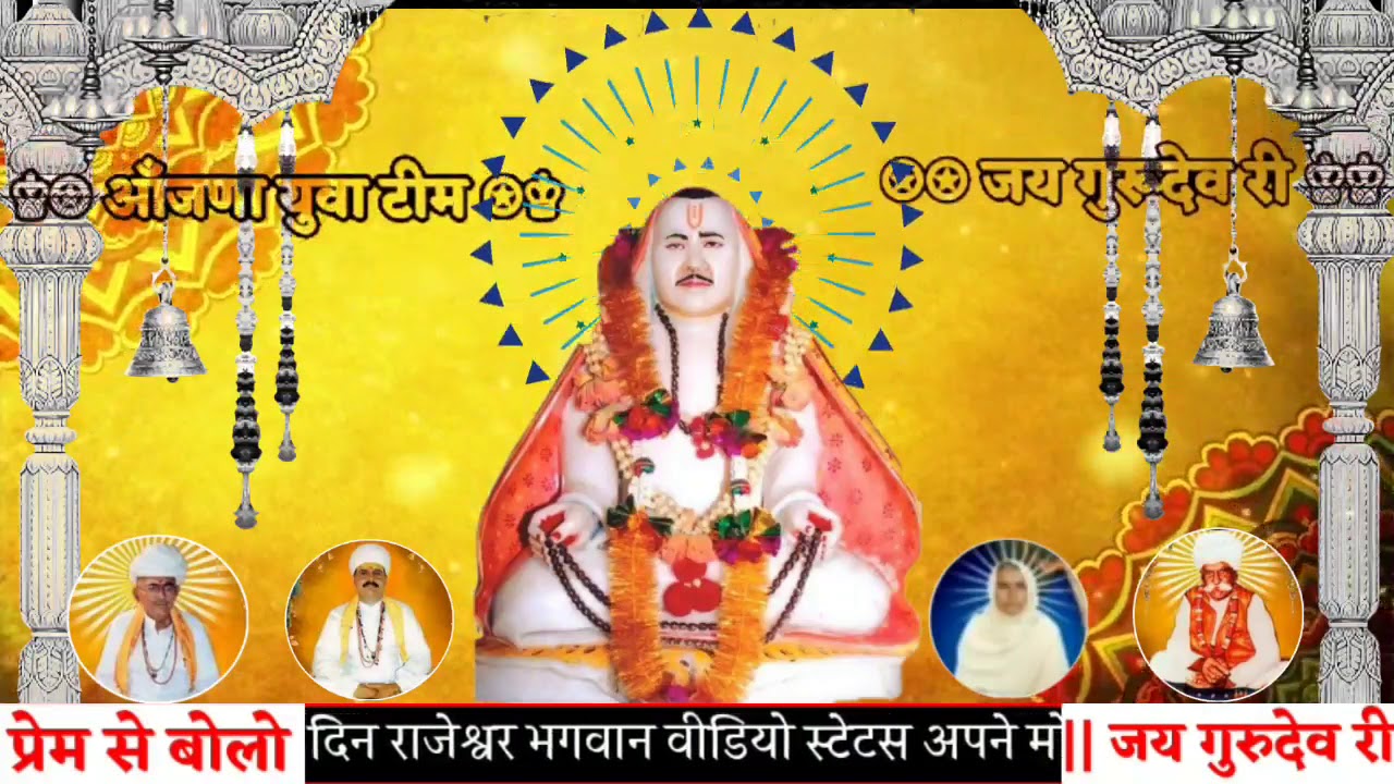 jay shree rajeshwar bhagwan ri youtube jay shree rajeshwar bhagwan ri