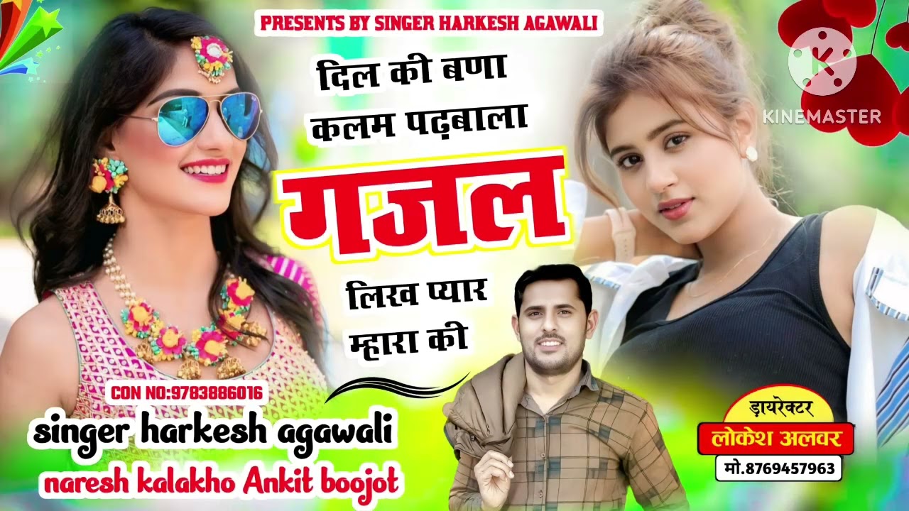 Love story // दिल की बणा कलम 🔏पढ़बाला गजल लिख प्यार म्हारा की // हरकेश मीना,अनिल डिगारिया 