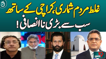 Incorrect Census | Karachi Population | Major Injustice | Pakistan Demographics - DUS