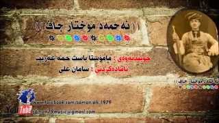 Ahmad Mwxtar Jaf 2  ئةحمةد موختار جاف 2