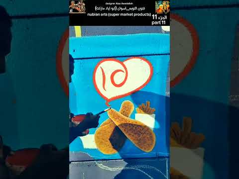 اكسبلور رسم ترند محل سوبر ماركت تعليم الرسم اسوان كوكي