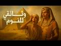 ما هو سر الأهرامات أسرار بناء أعظم المعجزات الهندسية وثائقي وتاريخ للنوم 