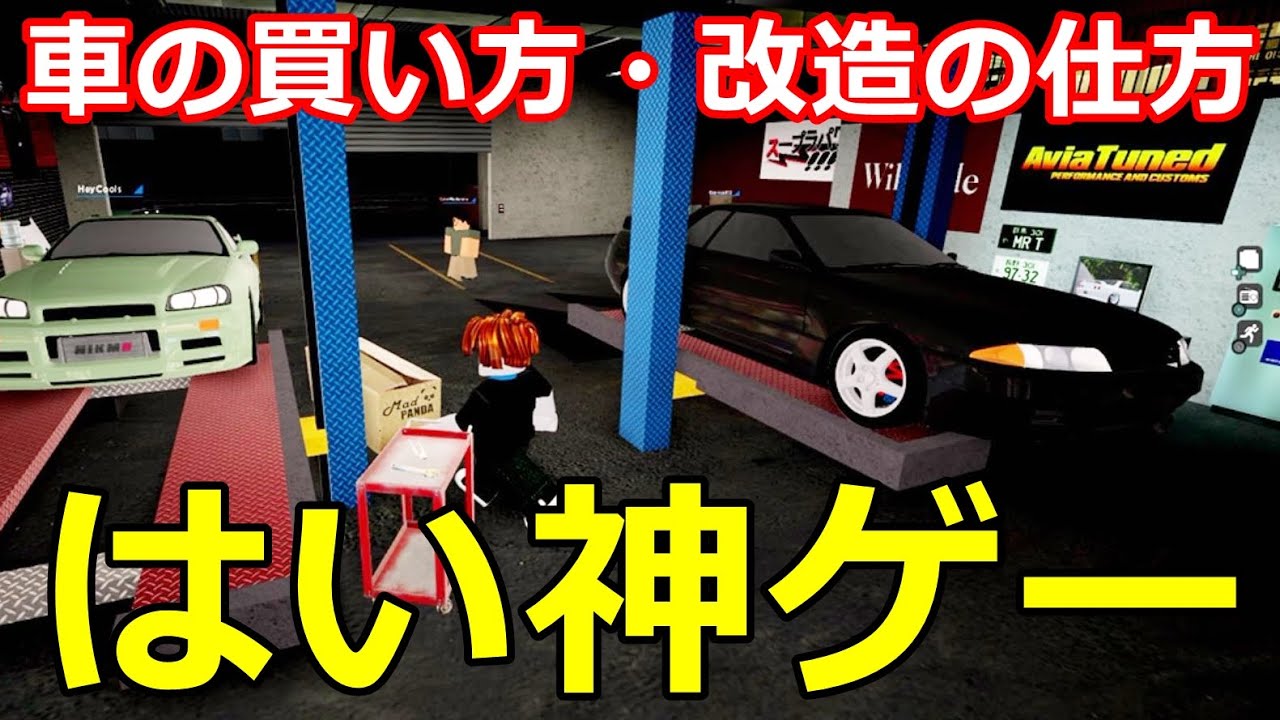 話題 カスタムショップやディーラー 東京マップもすごい 車の買い方と改造の仕方 Midnight Racing Tokyo ロブロックス Youtube