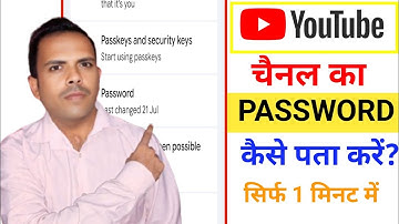 YouTube Channel Ka Password Kaise Change Kare ! YouTube Channel Ka Password Kaise Pata Kare