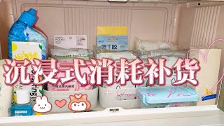 沉浸式消耗补货vlog.17 刚需 | 空瓶 | 小开箱 | 收纳整理 | 解压 | 物尽其用