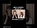 【乃木坂46】齋藤飛鳥を見て育った賀喜遥香に騙される井上和ww #乃木坂46