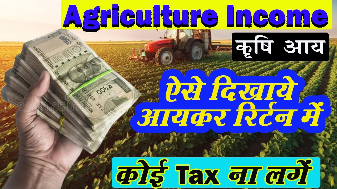 How To Show Agriculture Income In Income Tax Return Agriculture How To Show Agriculture Income In Income Tax Return Agriculture