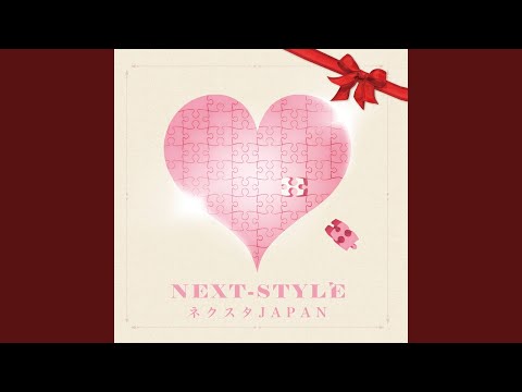 next-style — 愛のカタチ
