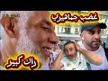 مسن جا يتصور مع محرز قالو راك كبير تثير غضب الشعب  