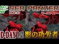 急造品なのに超優秀でゼネバス皇帝もイチオシだったコスパ最高の水陸両用ゾイド！【EMZ-31 シーパンツァー│ゾイド組み立て解説レビュー】