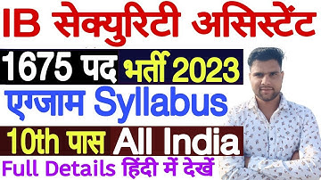 IB Security Assistant Syllabus 2023 in Hindi | IB MTS Syllabus 2022 | IB SA Syllabus 2022 in Hindi