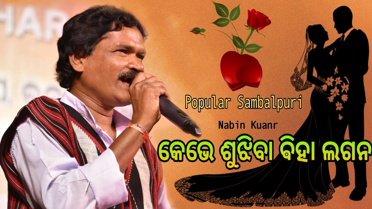 Keve Sujhiba Biha LaganaNabin KuanrSambalpur Lok Mahotshav 2023  sambalpuri