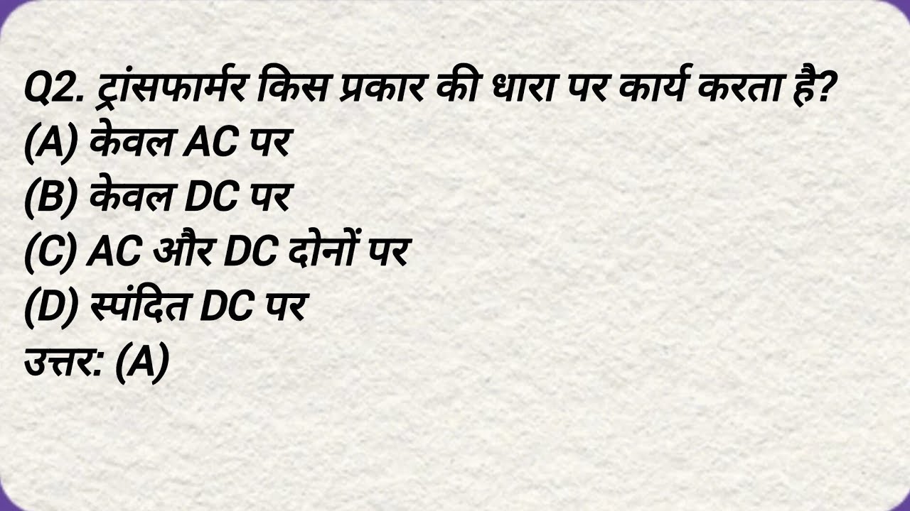 iti electrician transformer chapter || iti electrician mcq ncvt question 