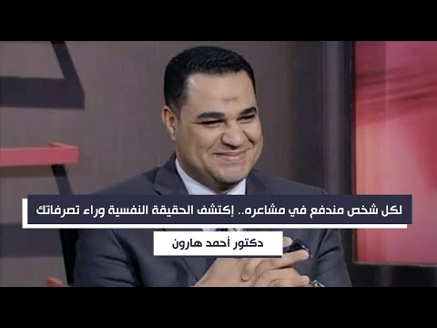 فيديو: لماذا أنا مندفع جدا؟