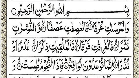 সুরা আল-মুরসালাত তিলাওয়াত || Surah Al-Mursalat Tilawat || تلاوة سورة المرسلات ||