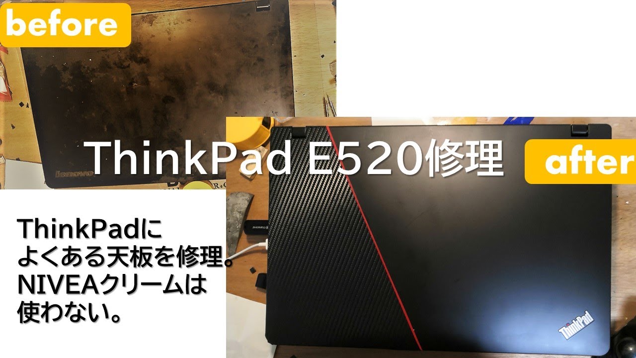 ジャンクPC】Thinkpad E520②天板修理 カフェでどやりたい ※声