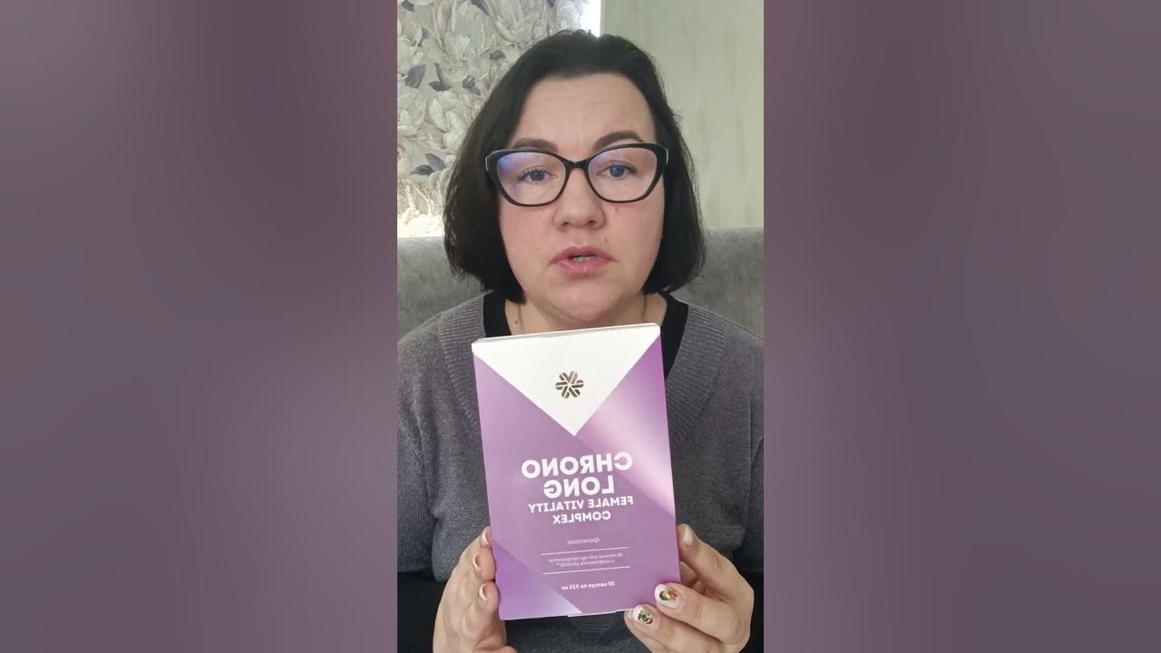 ХРОНОЛОНГ Сибирское здоровье Siberian Wellness Отзыв - YouTube