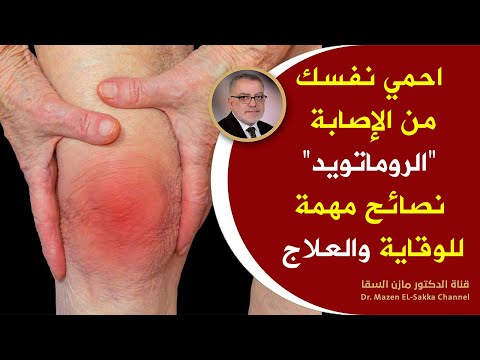 أهم فيتامين نقصه يدمر المفاصل  ويسبب التهاب المفاصل الروماتويدي علاج آلام المفاصل والروماتويد طبيعيا