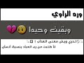 وبقيت وحيدا