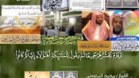 تجويد حزين رائع لفضيلة ألشيخ محمد ألمحيسني من سورة ألسبأ  ـ  ٣٤