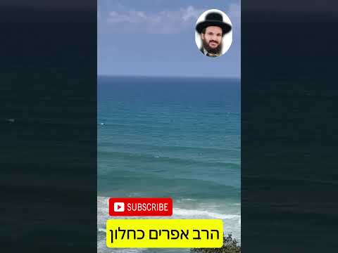 הברכה לים התיכון וההקפדה בצניעות