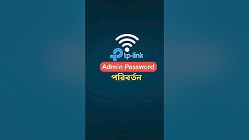 টিপি-লিংক রাউটারে অ্যাডমিন পাসওয়ার্ড পরিবর্তন করার পদ্ধতি | টিপি-লিংক রাউটারে লগইন পাসওয়ার্ড পরিবর্তন করার পদ্ধতি