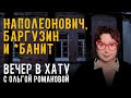 Дед Мороз специального назначения в составе Росгвардии. СТРИМ Ольги Романовой