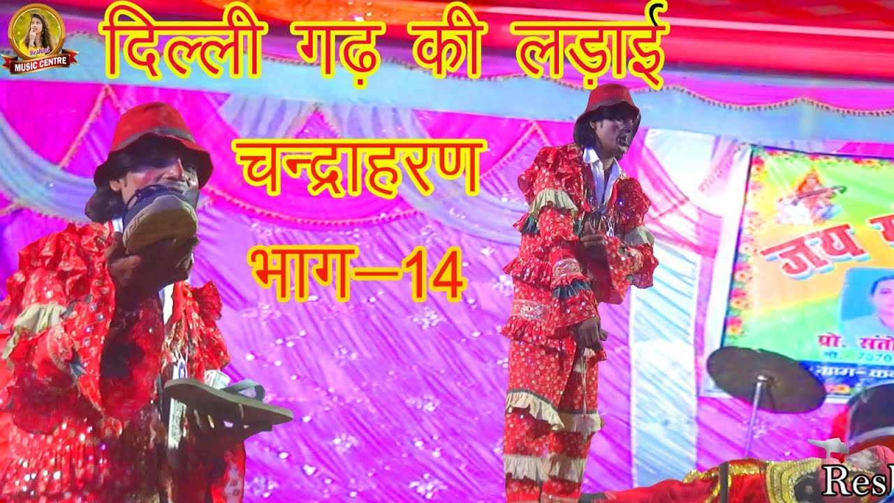 दिल्ली गढ़ कि लड़ाई II  Chandra haran II⚔️ भाग-14