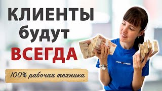 КЛИЕНТЫ станут в очередь!  Привлечение покупателей, клиентов, партнеров (сетевой бизнес). Ритуал