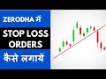 Stop Loss  Zerodha Kite मैं कैसे लगाये[ Hindi]