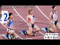 【W自己ベスト】2026年福井ナイトゲームズ【女子100m予備予選2組】【塩地 
