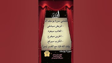 علمتني سورة يوسف  #تيك_توك #اكسبلورر #ت