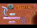 Сектор АТЛАС, Водород и Озон// Прохождение Mindustry/Эрекир 3