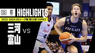 【シーホース三河×富山グラウジーズ｜ハイライト】 B1リーグ戦 第12節 GAME2｜Bリーグ 2023-24