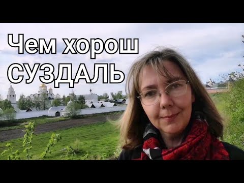 Что нужно знать, если Вы едете в Суздаль