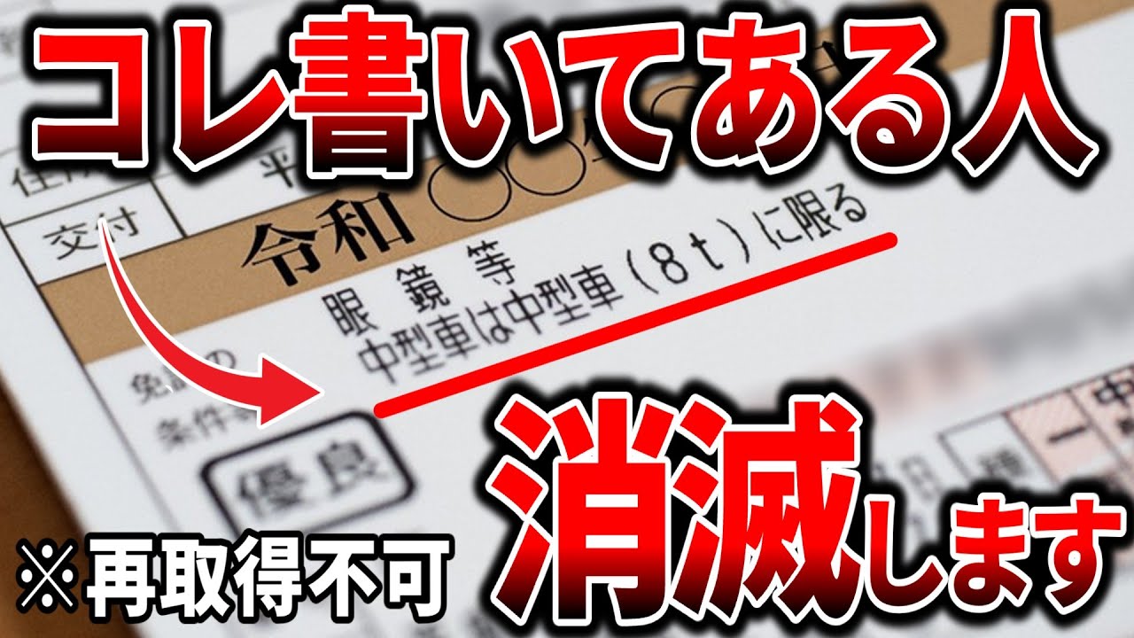 8t限定中型免許を持っている人は要注意！知らないと一生後悔する落とし穴とは【ゆっくり解説】