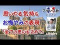 フランス語 会話 思いやる気持ち、お悔やみの表現【A la Cafet’】