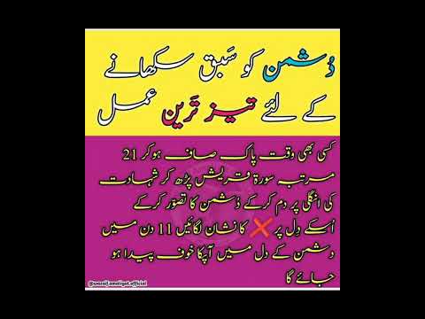 Dushman Ko Sabaq Sikhany Ka Taiz Amal Powerful Wazifa Ubqari Ubqariwazaif Shorts Shortsfeed