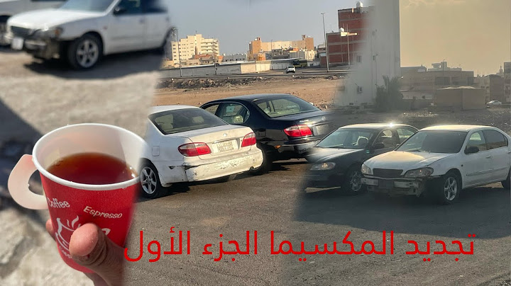 ‏تجديد ‏مكسيما 2001 ‏الجزء الاول (‏التجديد ‏من الصفر)