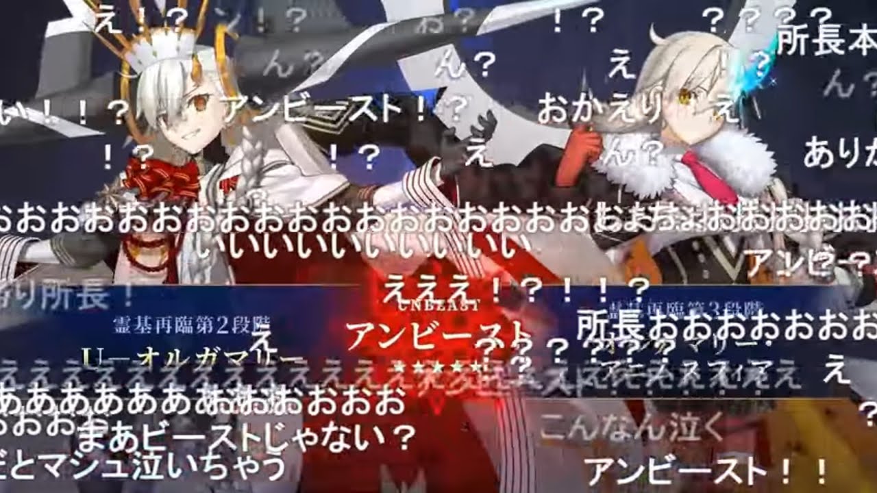 【コメあり】Uオルガマリー(アンビースト)実装発表の反応まとめ【FGO】