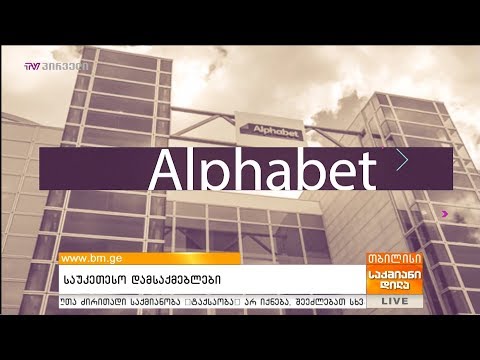 საუკეთესო დამსაქმებლები