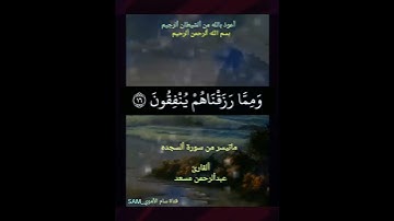 #إِنَّمَا يُؤْمِنُ بِآيَاتِنَا الَّذِينَ إِذَا ذُكِّرُوا بِهَا خَرُّوا سُجَّدًا #سورة #السجده 💐