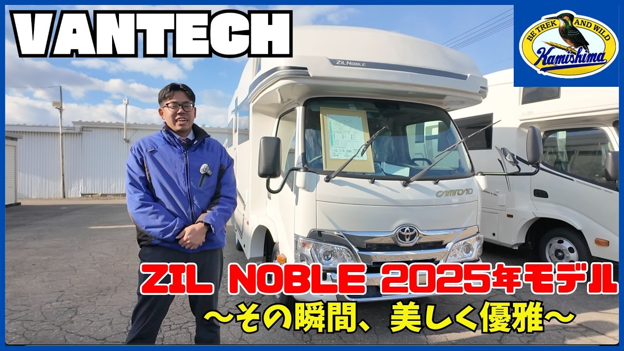 VANTEC ZIL NOBLE 2025 model] The pinnacle of the ZIL series! This