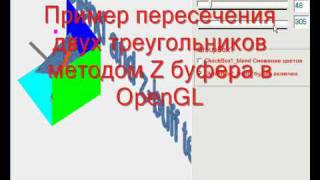 видео Удаление невидимых граней. Алгоритм z-буфера