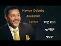 Neway Debebe Alwashim Lyrics 