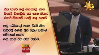 එදා චාමර ගල් බෝතලේ ගැන කියද්දී හිනාවුණ අය ගැන කියලා රාසමාණික්කම් හෙළි කළ කතාව - Hiru News